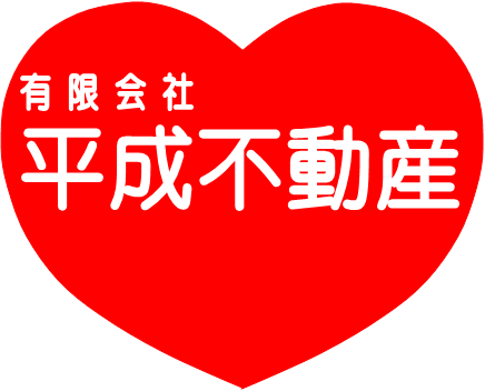 平成不動産